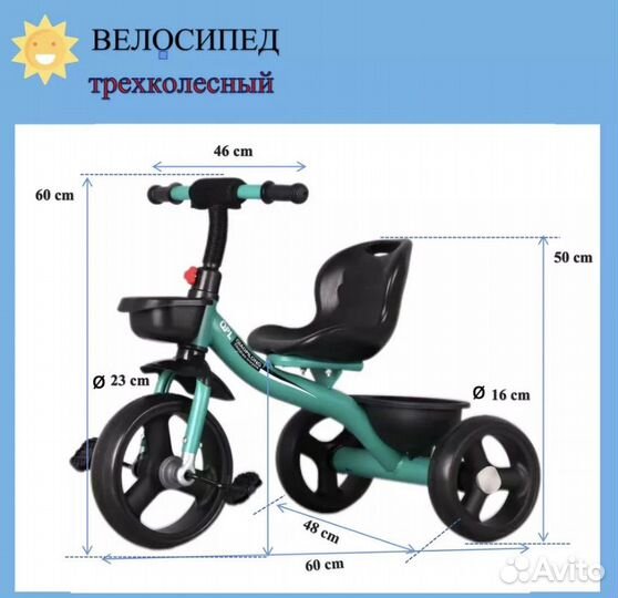 Трехколесный велосипед