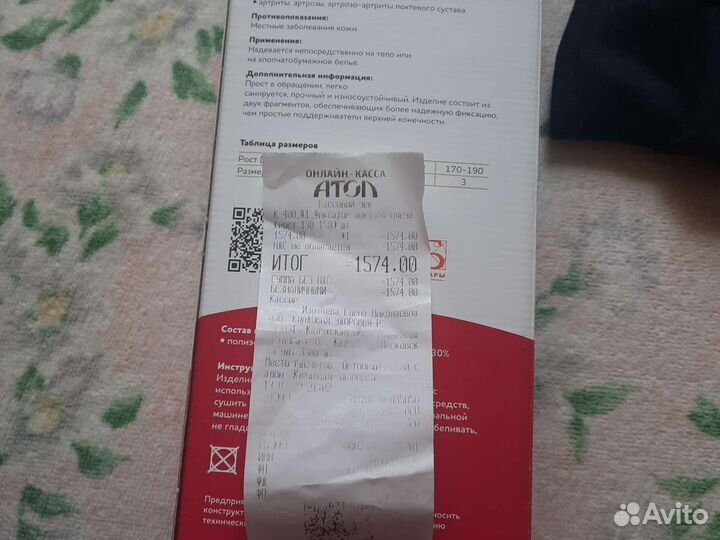 Бандаж для руки рост 130 - 150