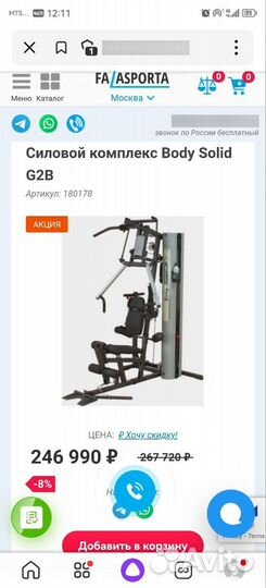 Силовой комплекс(мультикомплекс) Body-Solid G2B