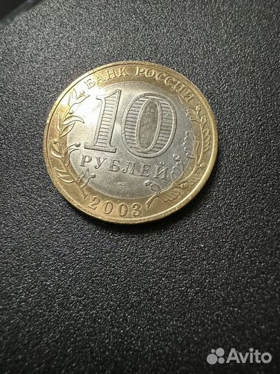 10 рублей Касимов