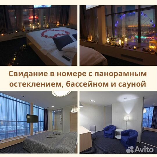 Номер в отеле. Романтическое свидание