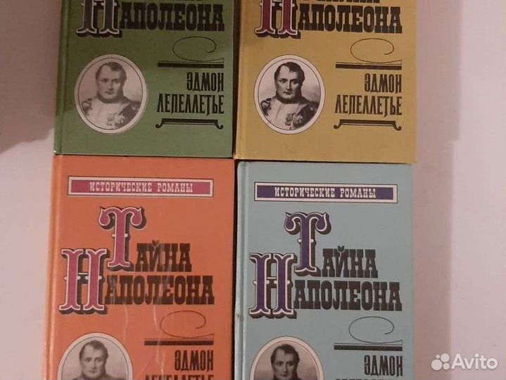 Тайны Наполеона