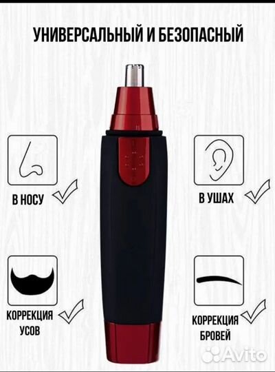 Триммер для носа и ушей