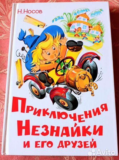 Детские книги Н.Носов