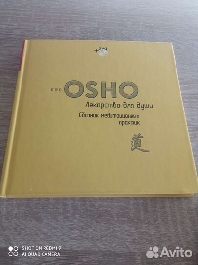 Книги Ошо