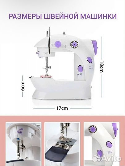 Швейная машинка мини