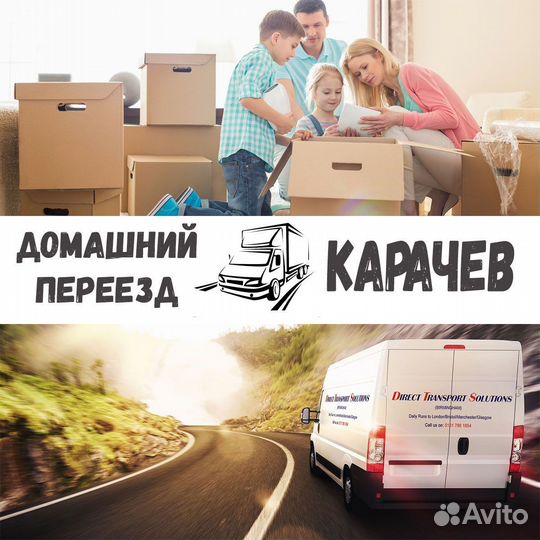 Грузоперевозки переезд межгород