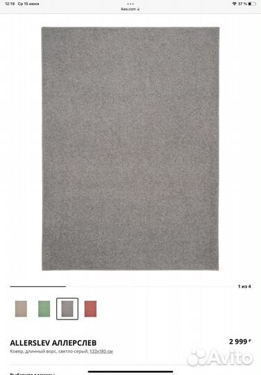 Ковер IKEA allerslev аллерслев