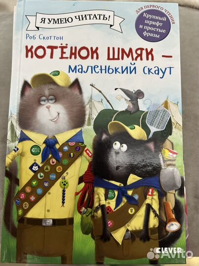 9 книг котенок шмяк