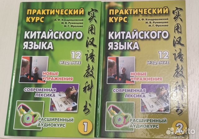 Кондрашевский китайский язык. Учебник по китайскому кондрашевский. Ф. Кондрашевский китайский язык. Ф.