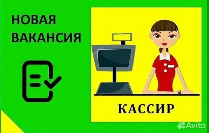 Работа продавец кассир без опыта