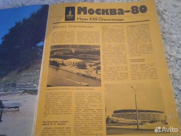 Книга СССР Олимпиада 80