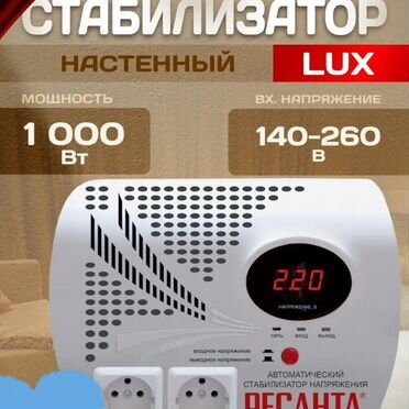 Стабилизатор напряжения ресанта