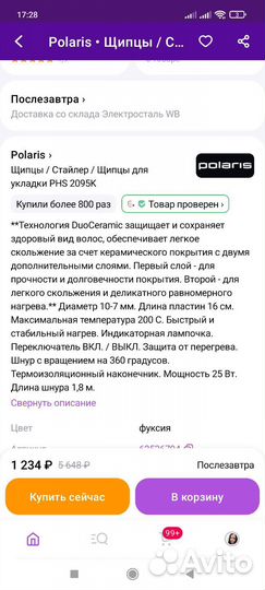 Плойка для афрокудрей новая