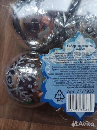 Новый набор новогодних шаров