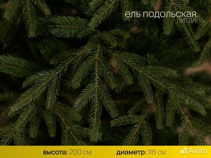 Елка искусственная Подольская 200 см