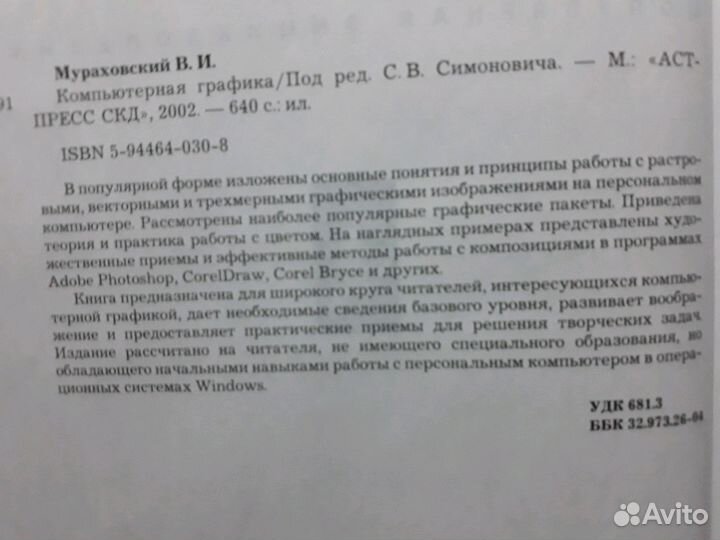 Компьютерная графика В. И. Мураховский