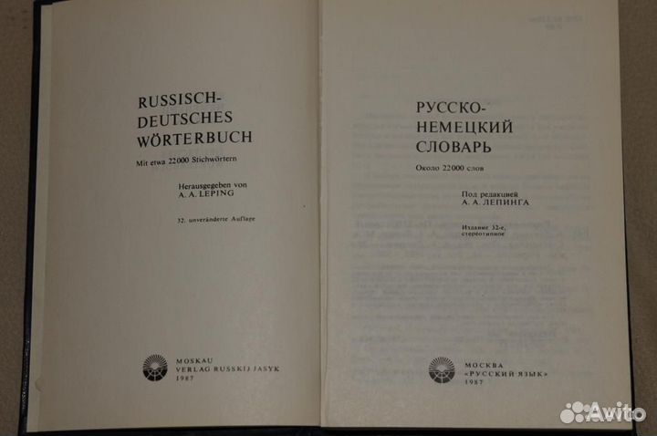 Русско-немецкий словарь ок. 22000 слов