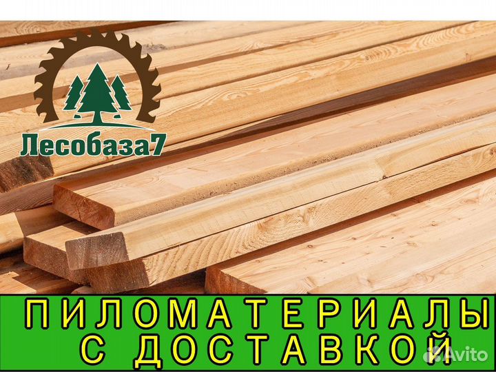 Доска обрезная Пиломатериалы Сосна
