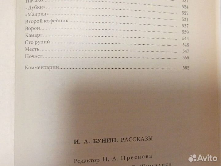 Книга И.А. Бунин, рассказы