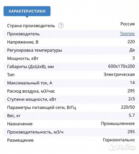Тепловая завеса