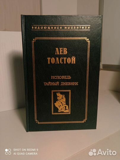 Исповедь тайный дневник