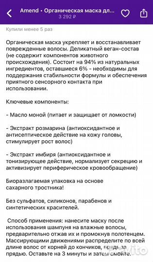 Маска для волос Amend