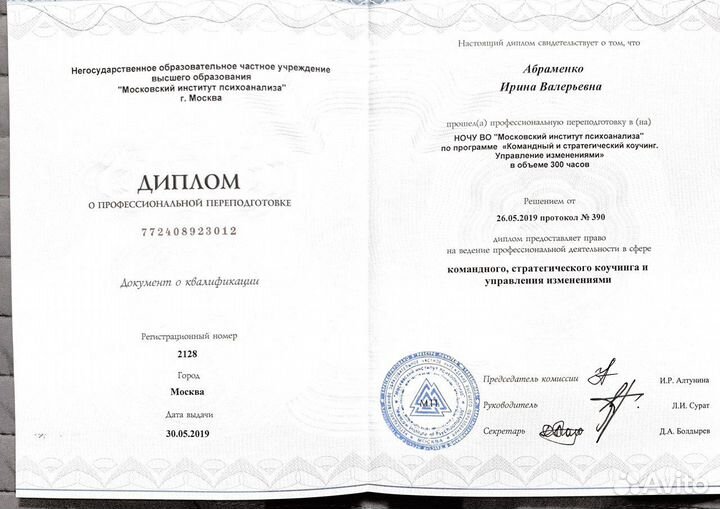 Психолог - консультант, бизнес /лайф коуч