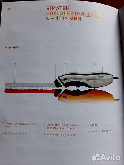 Электрический нож