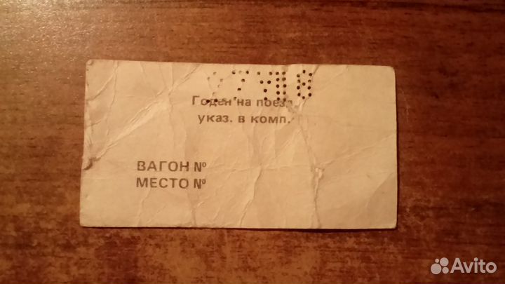 Билет на поезд. СССР, с Павелецкого вокзала