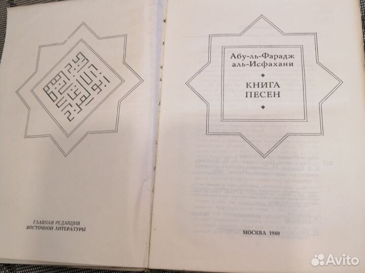 Арабская литература книга песен 1980 год