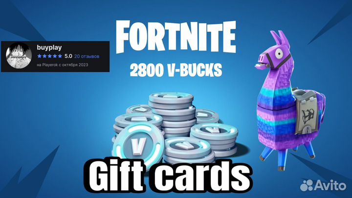 2800 v-bucks промокод