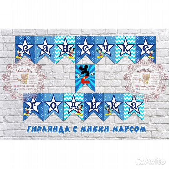 Гирлянда-растяжка на день рождения