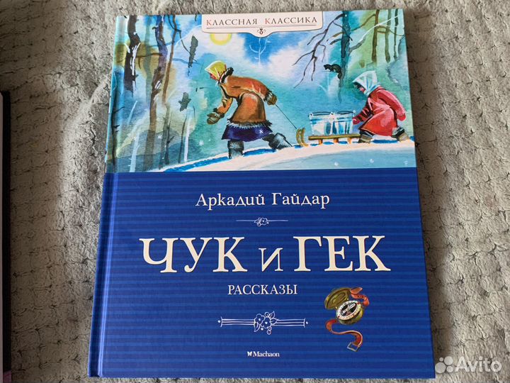 Чук и гек рассказы