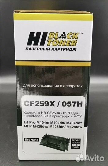 Картридж лазерный Hi-Black CF259X/057H (без чипа)