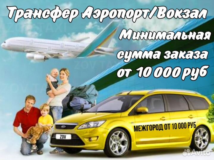 Такси межгород, Междугороднее такси, Трансфер