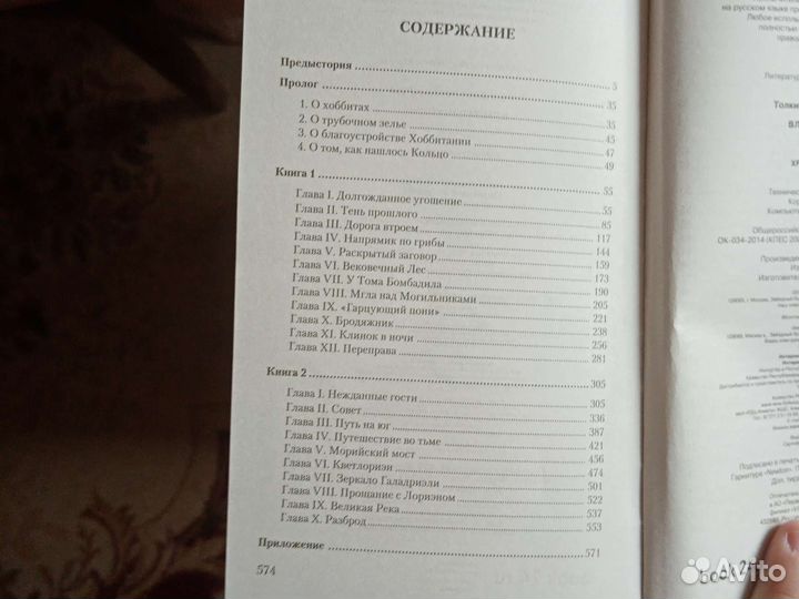 Книга. Хранители Кольца