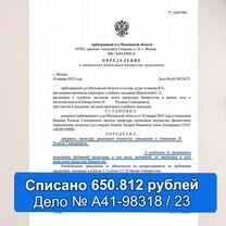 Списание долгов через мфц в рассрочку, Дмитров
