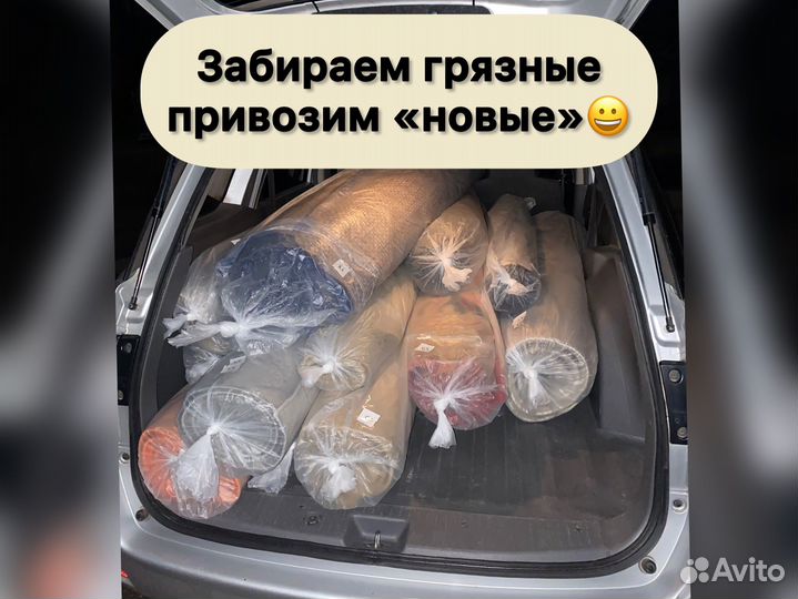 Химчистка стирка ковров с вывозом в цех (фабрику)