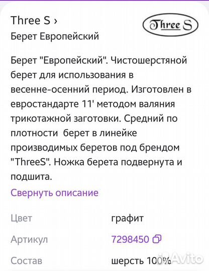 Берет женский