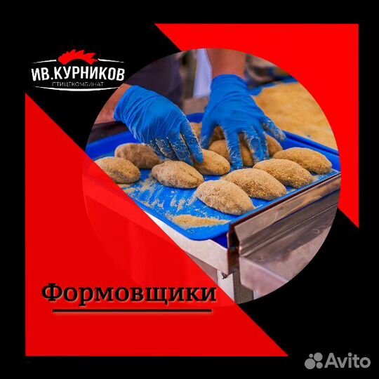 Формовщицы\формовщики