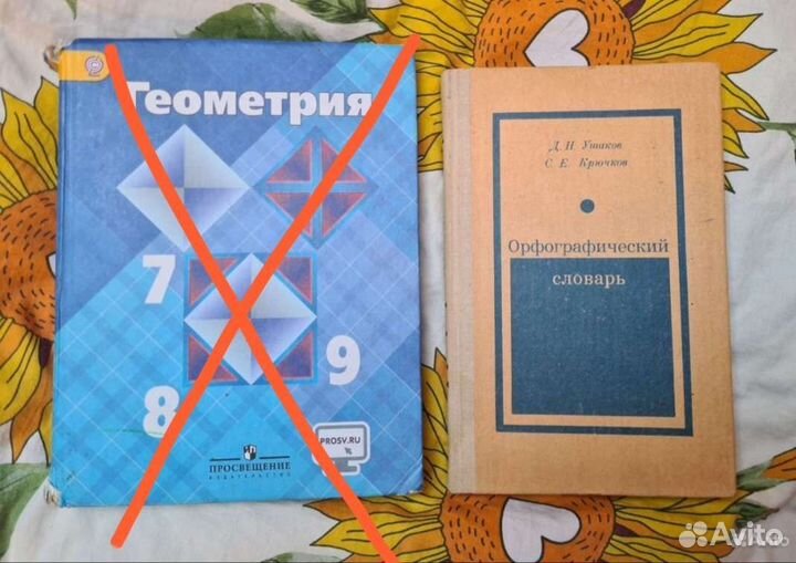 Орфографический словарь Ушаков, Крючков 1980