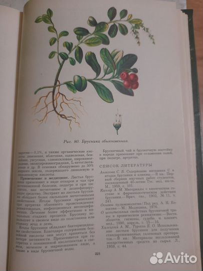 Лекарственные растения СССР