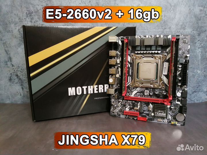 Комплект xeon E5-2660v2 + Jingsha X79 + 16gb