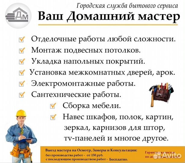 Ваш домашний мастер