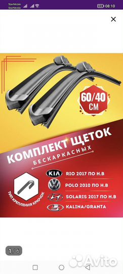 Щетки стеклоочистителя 600/400