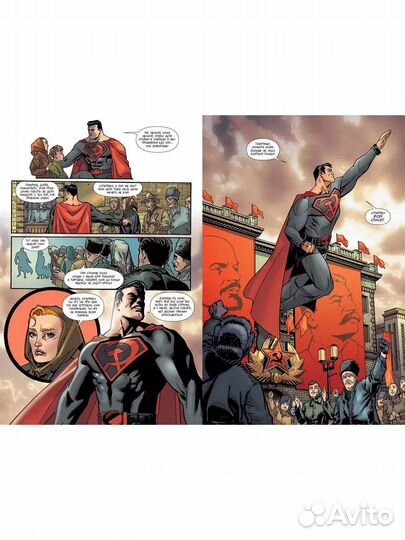 Супермен.красный сын