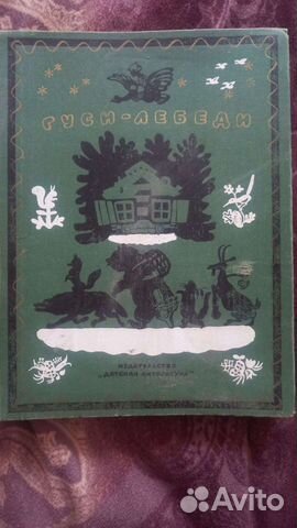 Гуси лебеди