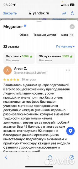 Репетитор по истории и обществознанию