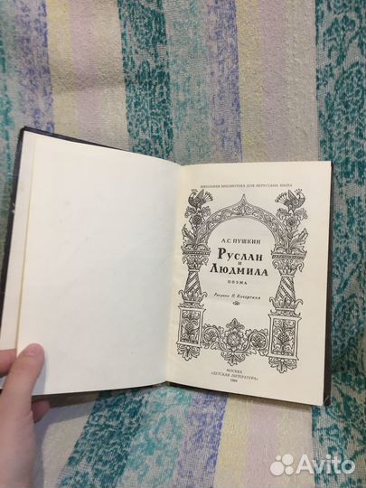 Руслан и Людмила книга